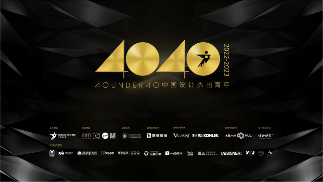 報獎 | 倒計時30天！40 UNDER 40中國設(shè)計杰出青年（2022-2023）章程發(fā)布！(圖1)
