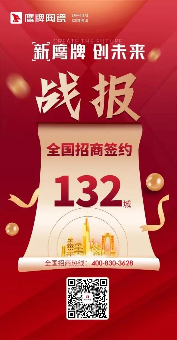 一個(gè)月簽約超130城！鷹牌的“立圈”與“破圈”(圖1)