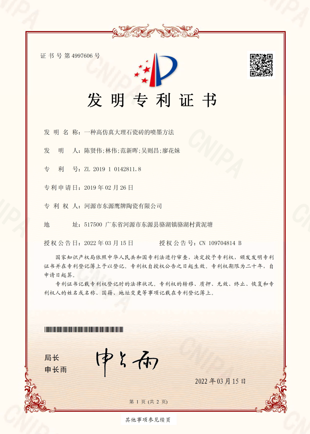 產(chǎn)品力成就品牌力，鷹牌陶瓷產(chǎn)品屢獲殊榮！(圖2)