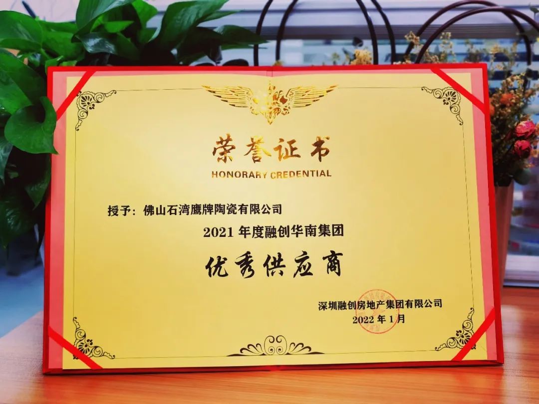 喜訊｜深圳融創(chuàng)房地產(chǎn)集團(tuán)有限公司授予我司2021年度“優(yōu)秀供應(yīng)商”殊榮!