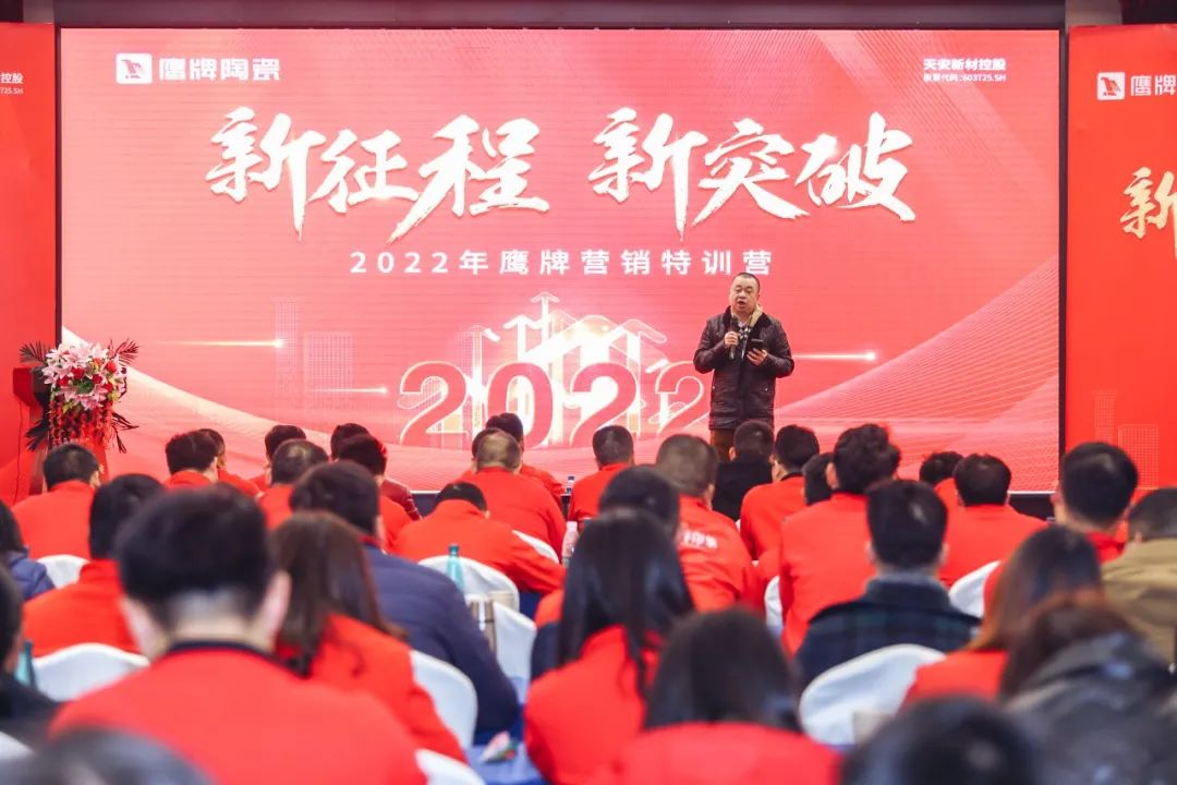 新征程 新突破｜2022年鷹牌營(yíng)銷特訓(xùn)營(yíng)圓滿結(jié)束！(圖22)