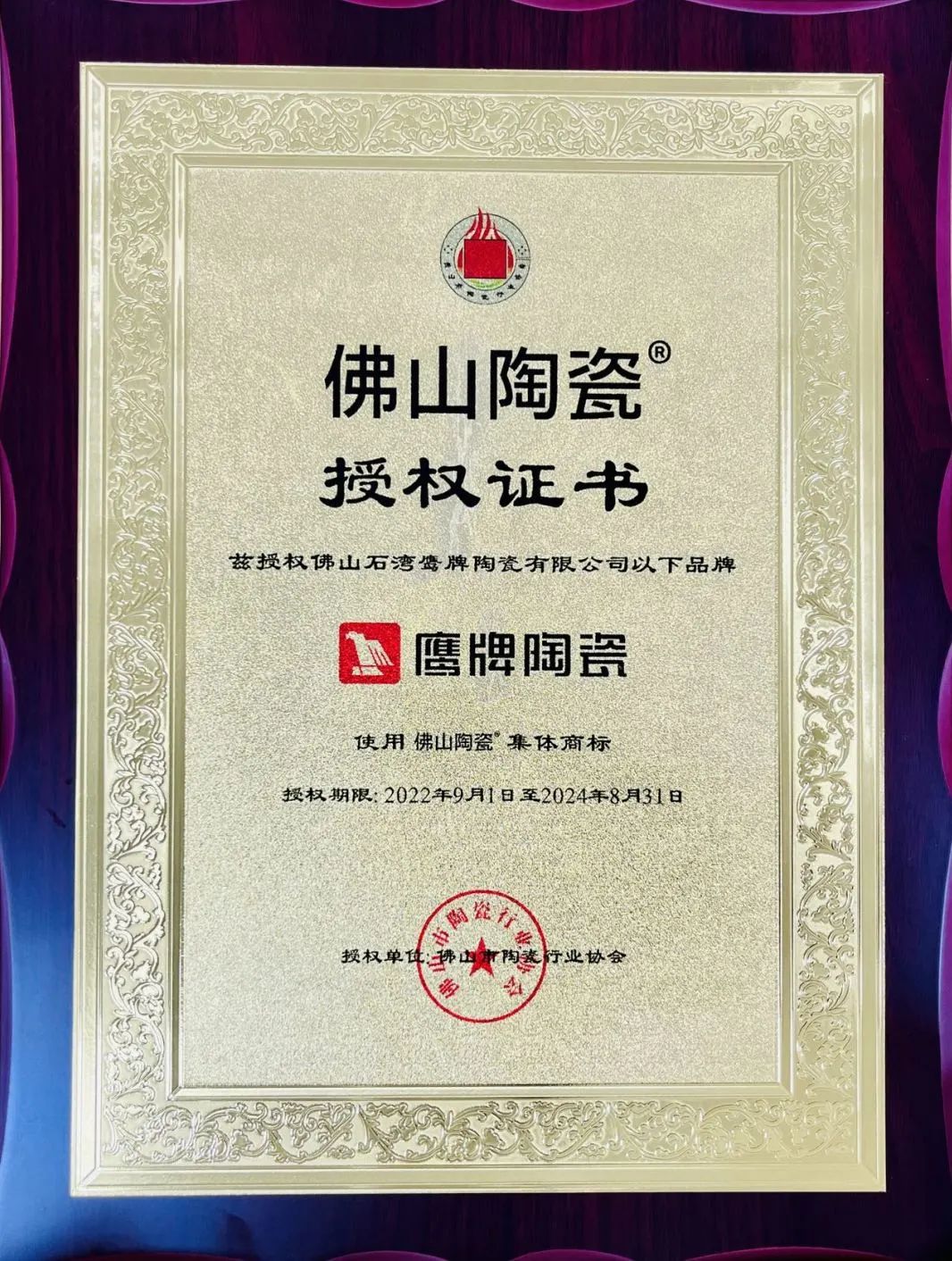 正宗廣東磚 | 鷹牌陶瓷上榜首批“佛山陶瓷”集體商標(biāo)品牌！(圖3)
