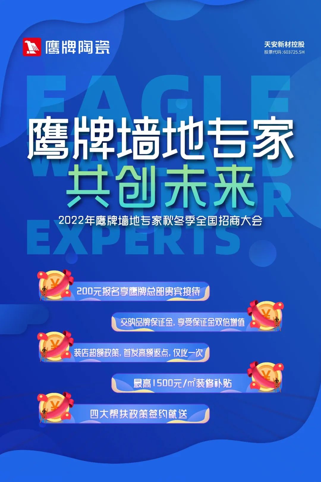 加盟鷹牌，搶占財(cái)富先機(jī)｜鷹牌墻地專家秋冬季招商火熱進(jìn)行中