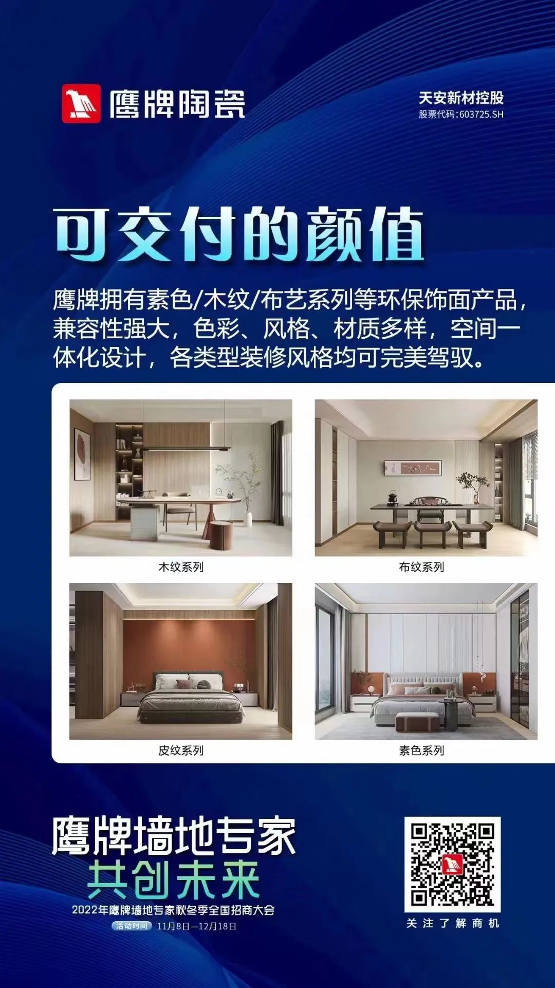 加盟鷹牌，搶占財富先機｜鷹牌墻地專家秋冬季招商火熱進行中(圖12)