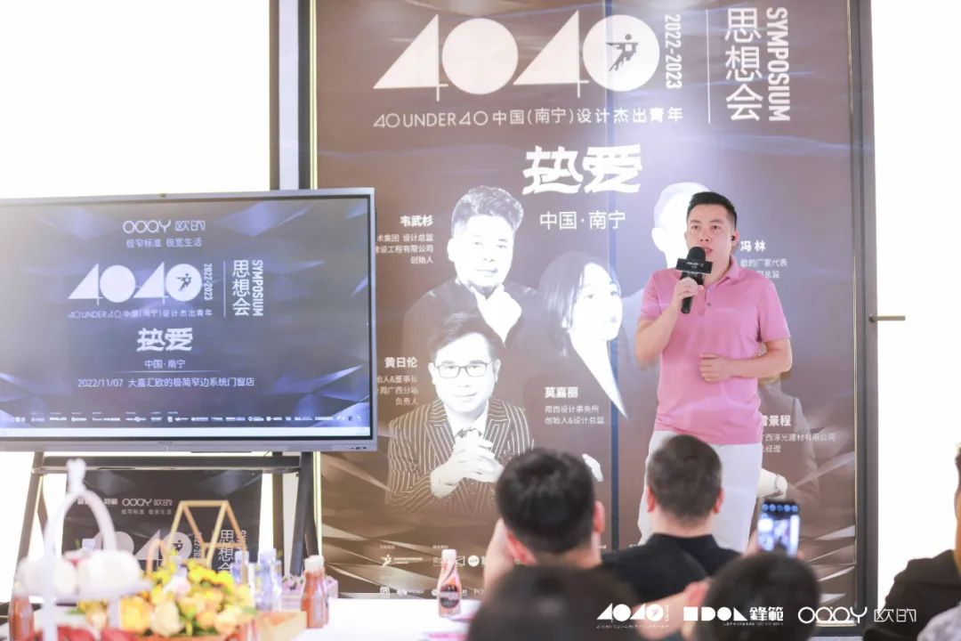 40 UNDER 40 | 追求極致，共敘熱愛！南寧思想會圓滿結(jié)束！(圖13)