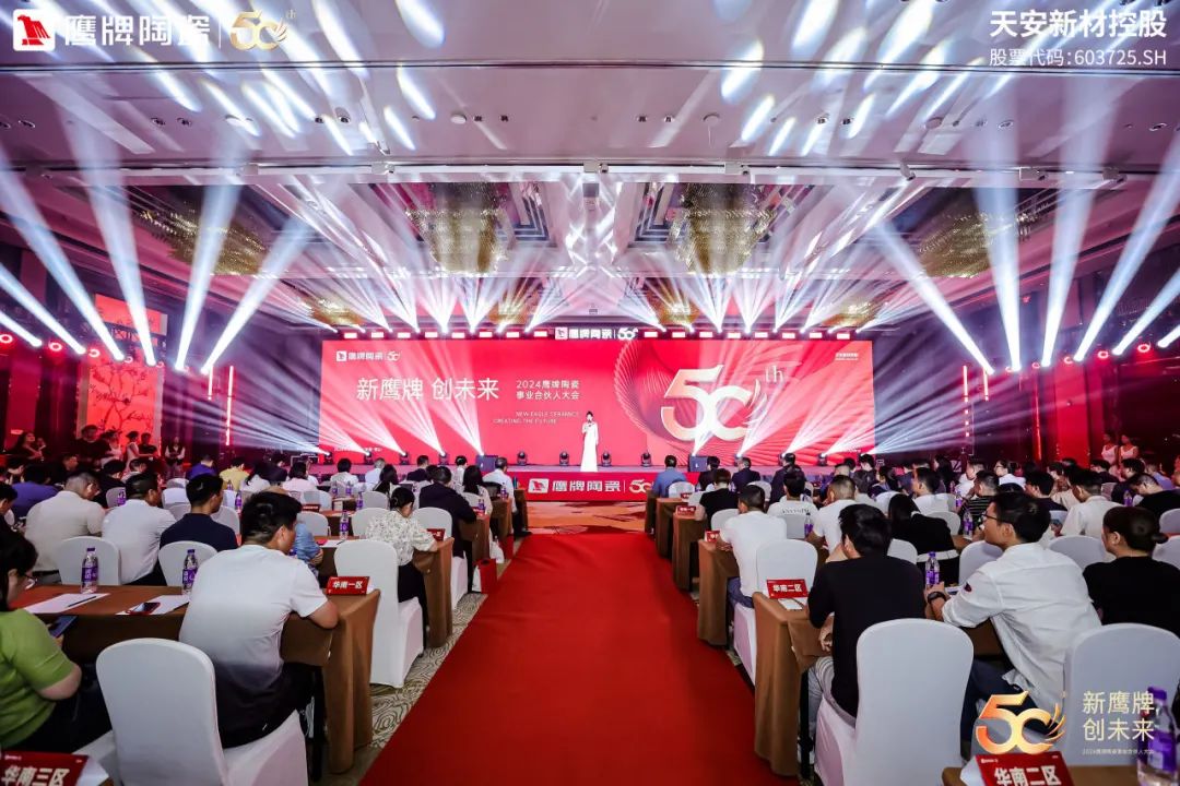 新鷹牌 創(chuàng)未來｜鷹牌陶瓷418事業(yè)合伙人大會(huì)圓滿舉行