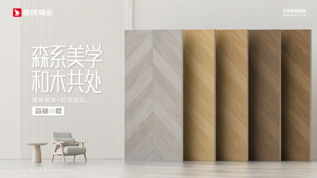 新品上市｜森林木歌系列——逐木而居，打造心靈寧靜棲息之所(圖7)